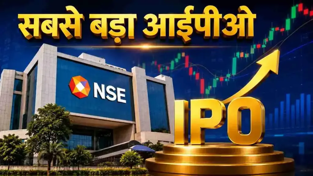 NSE's big IPO: Issue of Rs 30,000 crore can bring a storm in the market, increased attention of investors
