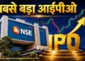 NSE's big IPO: Issue of Rs 30,000 crore can bring a storm in the market, increased attention of investors