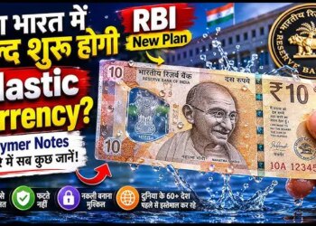 New Plastic Currency Notes in India: A new era of currency will start in India! Know what this is and how much it will cost