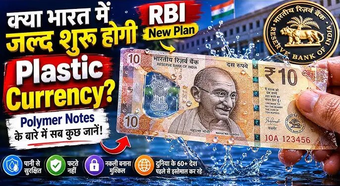New Plastic Currency Notes in India: A new era of currency will start in India! Know what this is and how much it will cost