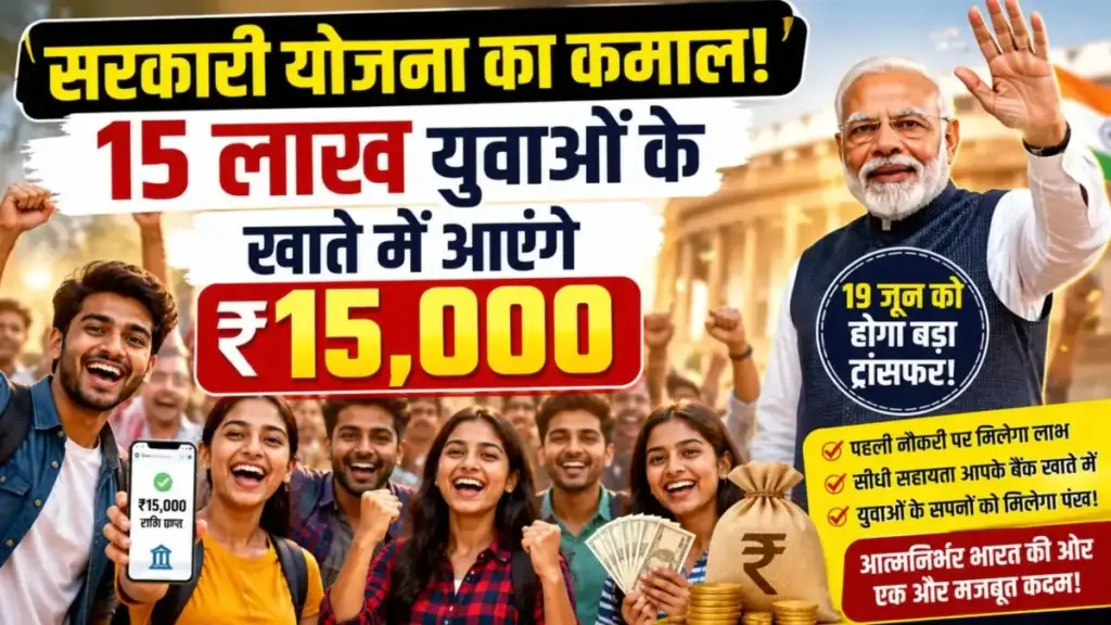 PM Modi will give a big gift of employment, 15 lakh people will get ₹ 2,400 crore under PM-VBRY