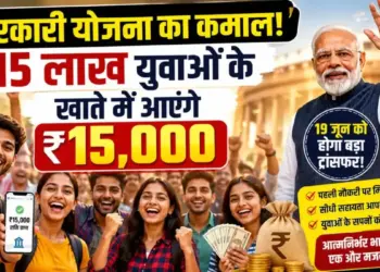 PM Modi will give a big gift of employment, 15 lakh people will get ₹ 2,400 crore under PM-VBRY