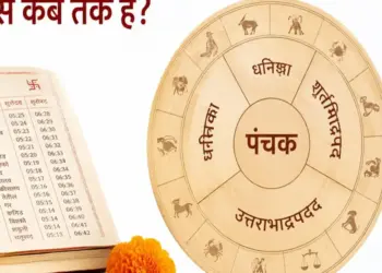 Panchak Mein Kya Nahi Karna Chahiye: Do not do this work even by mistake in Panchak, it is believed that problems may increase.