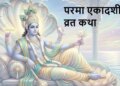 Parma Ekadashi fast story: Importance of Shukla Paksha Ekadashi of Adhikamas, know the mythological story and results