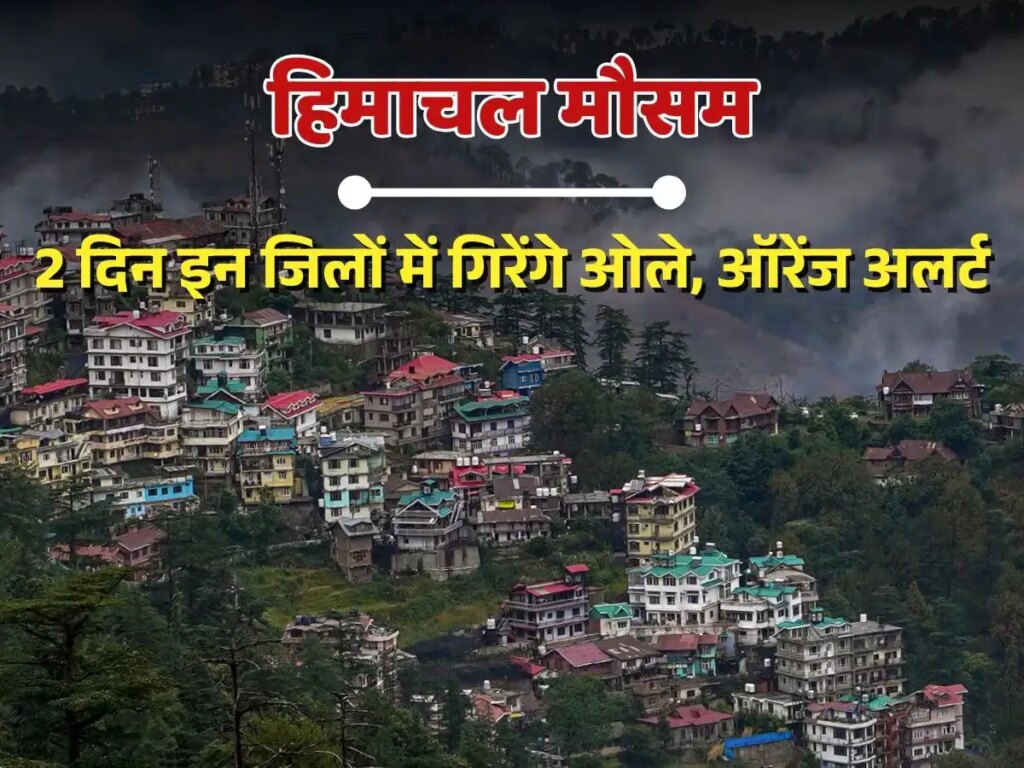 People are troubled by the scorching heat in Himachal, weather is likely to change from June 11, relief may come from rain and hail.
