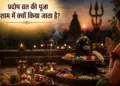 Pradosh Vrat 2026: Importance of evening worship in Pradosh Vrat, know why Pradosh period is considered the most auspicious time.