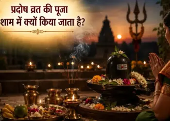 Pradosh Vrat 2026: Importance of evening worship in Pradosh Vrat, know why Pradosh period is considered the most auspicious time.