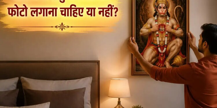 Rules for keeping Hanuman ji's picture at home, why placing it in the bedroom is considered taboo