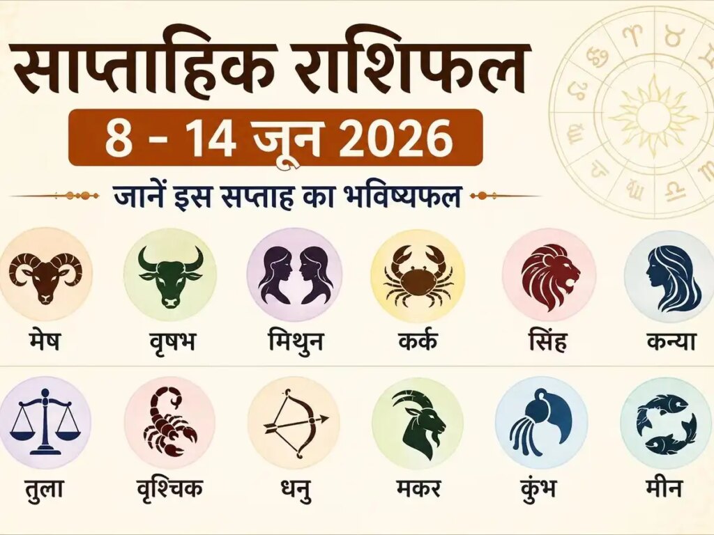 Saptahik Rashifal: For which zodiac sign will the new week be auspicious? Know the weekly horoscope from Aries to Pisces