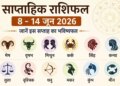 Saptahik Rashifal: For which zodiac sign will the new week be auspicious? Know the weekly horoscope from Aries to Pisces