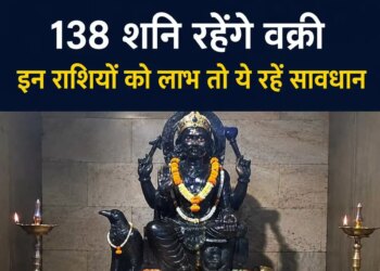 Saturn will move in reverse from July 27, luck of these 3 zodiac signs will shine, people of 3 zodiac signs will have to remain alert.