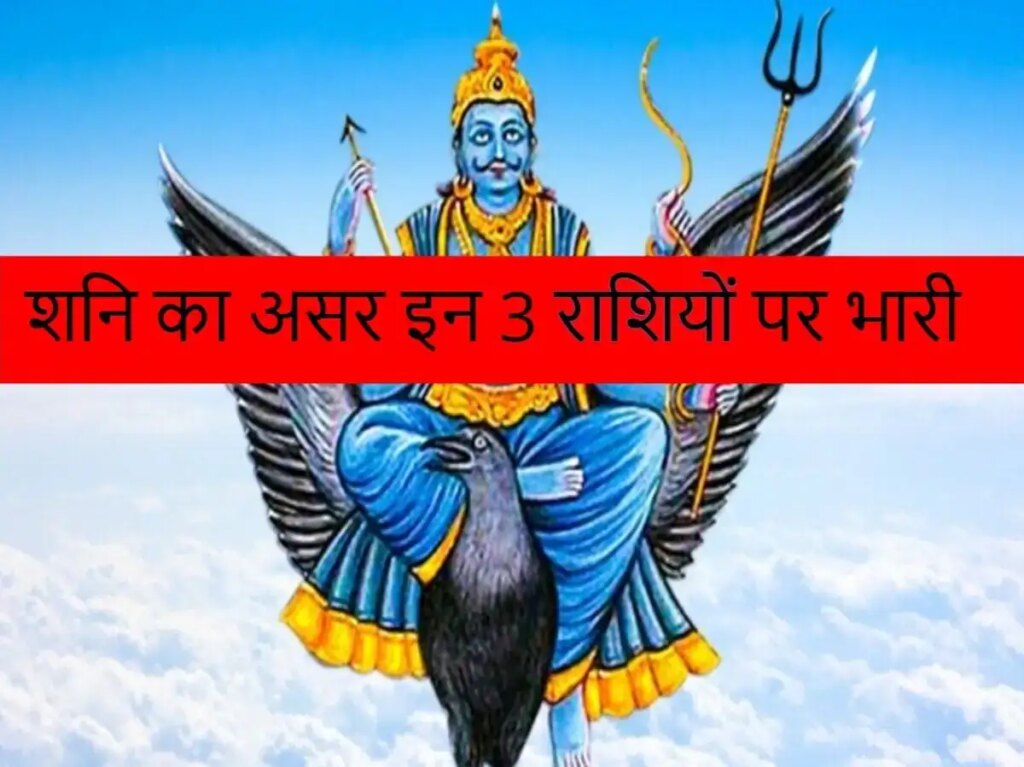 Shani Effect 2026: Saturn has more influence on Aries, Pisces and Aquarius, know in which cases caution has to be taken