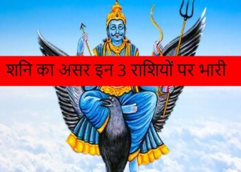Shani Effect 2026: Saturn has more influence on Aries, Pisces and Aquarius, know in which cases caution has to be taken