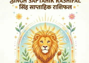 Singh Saptahik Rashifal 7-16 June 2026: New doors of success will open for Leo people, auspicious signs can be found in career and money matters.