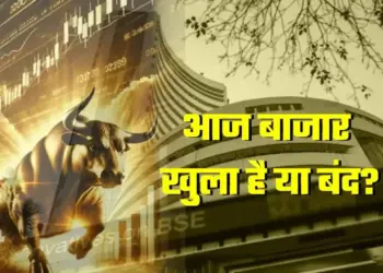 Stock Market Holiday: Is the stock market open or closed today? Know now when NSE-BSE trading will start?