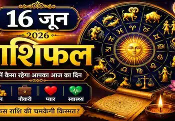 Today's Horoscope: Budhaditya Rajyoga formed today! How will your day be in terms of job, business, love and health? Read horoscope from Aries to Pisces