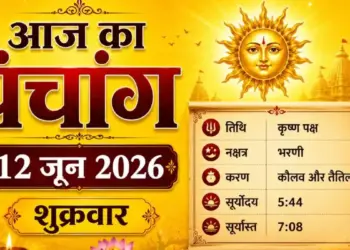 Today's Panchang: Pradosh fast on 12th June 2026, know in which time to do puja and complete information about Rahukaal.