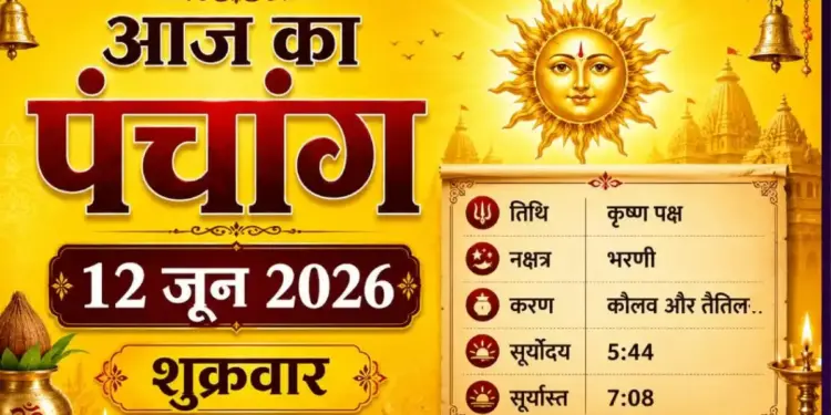 Today's Panchang: Pradosh fast on 12th June 2026, know in which time to do puja and complete information about Rahukaal.