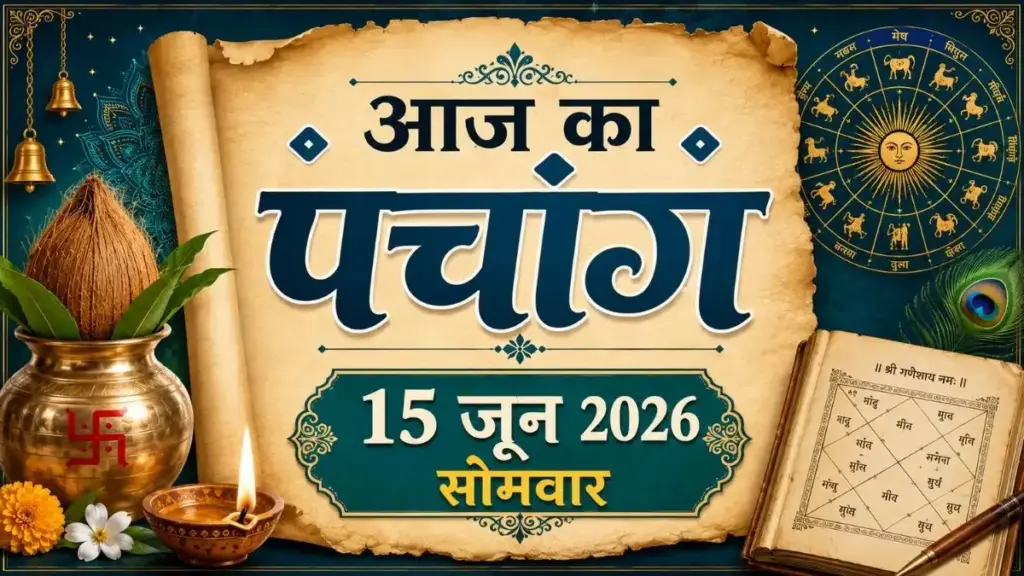 Today's Panchang: Special significance of Somvati Amavasya on 15 June 2026, see auspicious and inauspicious time, Rahukaal and Abhijeet Muhurta.