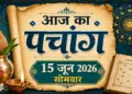 Today's Panchang: Special significance of Somvati Amavasya on 15 June 2026, see auspicious and inauspicious time, Rahukaal and Abhijeet Muhurta.