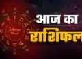 Today's Rashifal: Amazing effect of Guru Pushya Yoga today, know which zodiac signs will get big benefits and who will have to be careful.