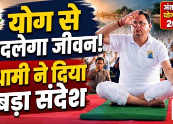 Uttarakhand Live Update Hindi News | International Yoga Day 2026 CM Pushkar Singh Dhami | Newstrack | International Yoga Day 2026: CM Dhami did group yoga practice in Banbasa. News Track in Hindi