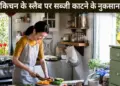Vastu Tips for Kitchen: Do not make these mistakes while cutting vegetables in the kitchen, according to Vastu, problems can increase.