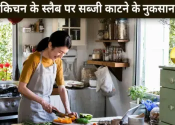 Vastu Tips for Kitchen: Do not make these mistakes while cutting vegetables in the kitchen, according to Vastu, problems can increase.