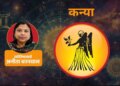 Virgo Weekly Horoscope: The impact of your words will increase, sweetness will come in relationships.