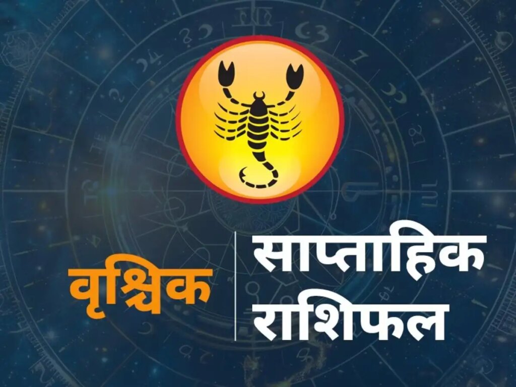 Vrishchik Saptahik Rashifal 7-13 June 2026: Signs of progress for Scorpio people, there can be good news in matters of career and money.