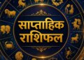 Weekly Horoscope: For whom will the new week bring success and who will have to be cautious? read weekly horoscope