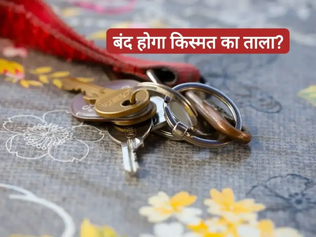 Where to keep the house keys? Know the right place and rules of Vaastu, otherwise positive energy may get spoiled.