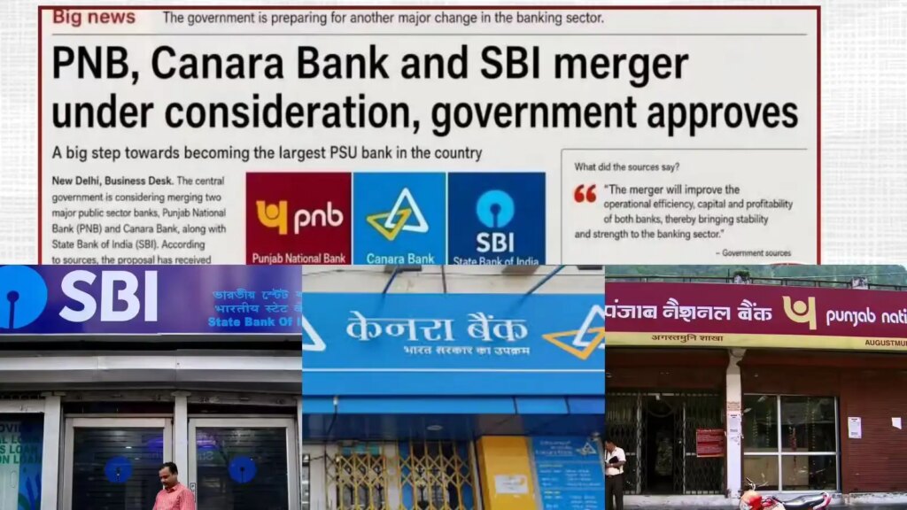 Will bank merger really happen? Government approval creates stir among PNB, SBI and Canara Bank customers, know the truth