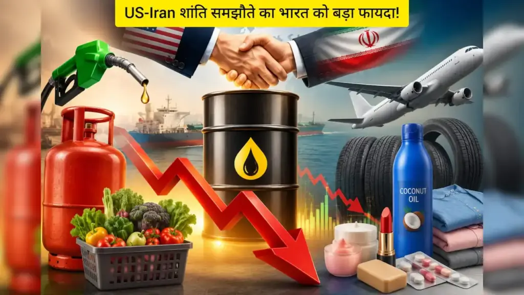 You can get relief on LPG, petrol-diesel and medicines, know how India will benefit from US-Iran peace agreement