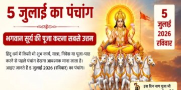 Panchang of 5th July: Worship of Lord Surya will be fruitful today, know Abhijit Muhurta, Rahukaal and auspicious yoga.
