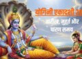 Yogini Ekadashi 2026: Keep fast in Tripushkar Yoga and Bharani Nakshatra, know the date, worship method and importance.