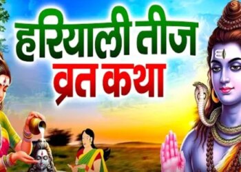 Hariyali Teej 2026: Hariyali Teej fast will be observed on 15th August, know the auspicious time, worship method and rules of fast.