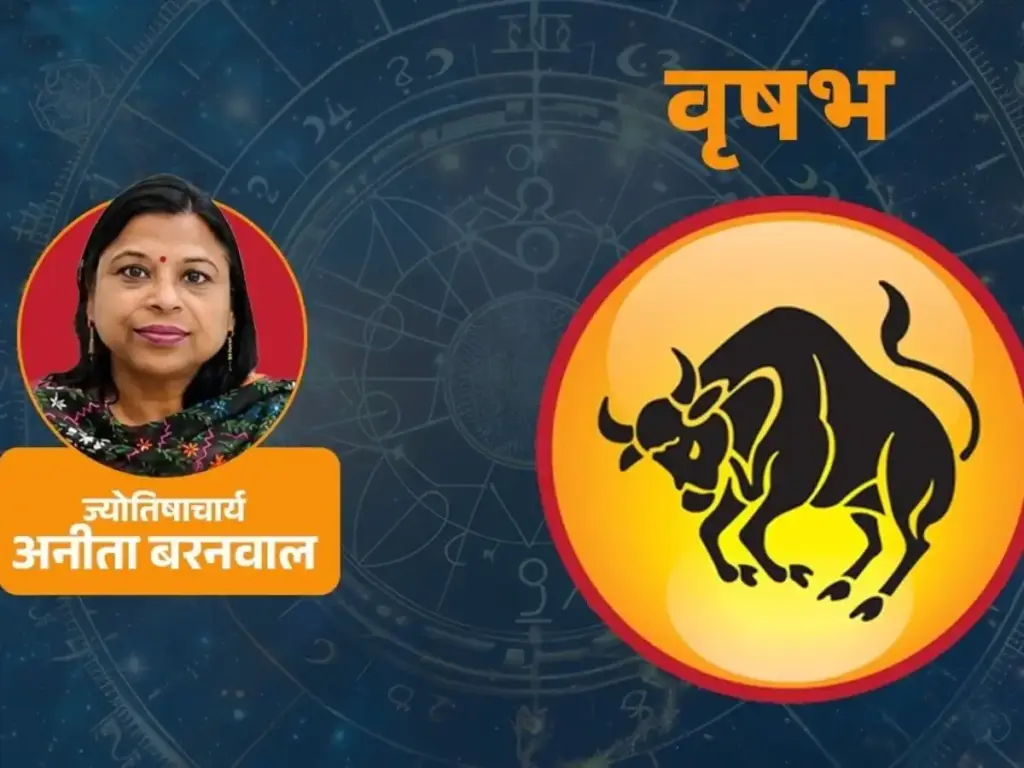 4 July 2026: People of Taurus zodiac sign can get great success in their career, there are strong chances of increase in income.