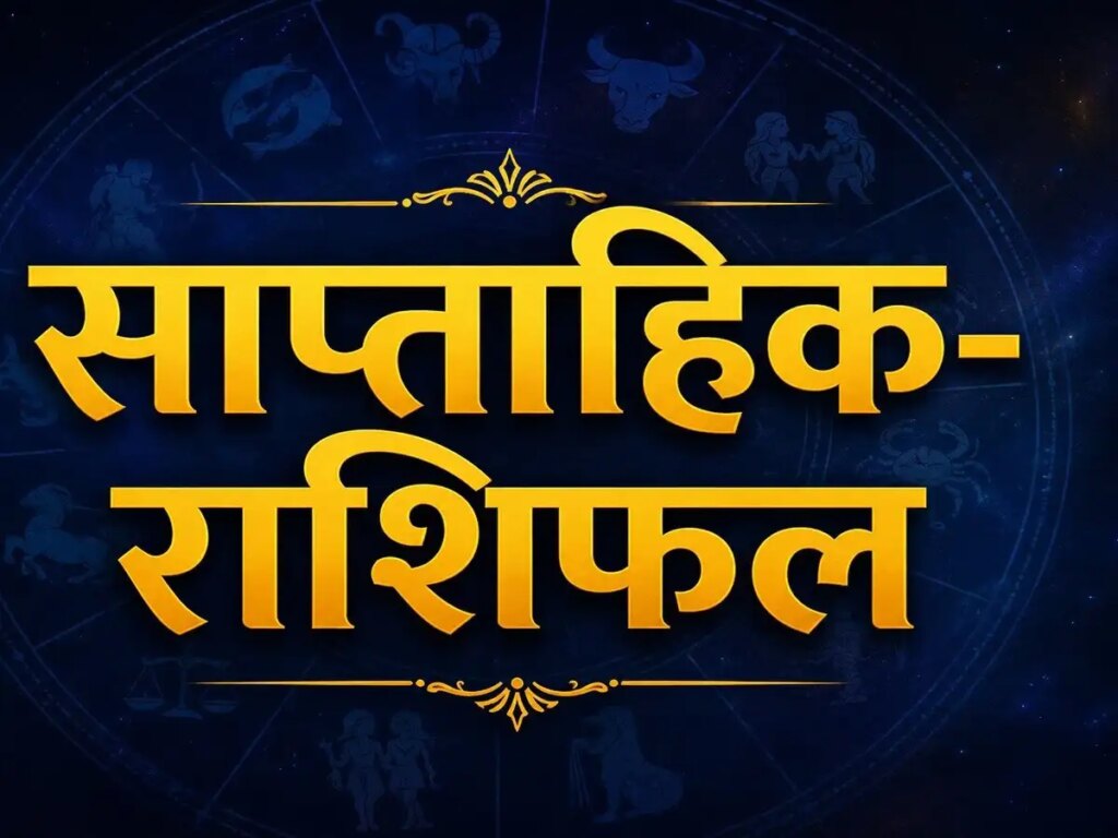 5–11 July 2026: Know how this week will be for all 12 zodiac signs, opportunities and challenges will have mixed effects.