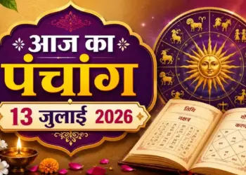 Aaj Ka Panchang 13 July 2026: Today is Ashadh Krishna Chaturdashi Tithi, know the auspicious time, Rahukaal, Abhijeet Muhurta and the right time of worship.