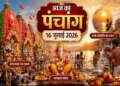 Aaj Ka Panchang 16 July 2026: Today is Ashadh Shukla Tritiya Tithi, know the auspicious time, Rahukaal, Abhijeet Muhurta and the right time of worship.
