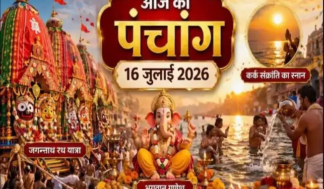 Aaj Ka Panchang 16 July 2026: Today is Ashadh Shukla Tritiya Tithi, know the auspicious time, Rahukaal, Abhijeet Muhurta and the right time of worship.