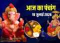 Aaj Ka Panchang: Today Ashadh Shukla Panchami Tithi, know the auspicious time for worship, Rahukaal, Abhijeet Muhurta and sunrise-sunset time.