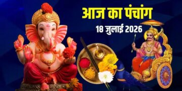 Aaj Ka Panchang: Today Ashadh Shukla Panchami Tithi, know the auspicious time for worship, Rahukaal, Abhijeet Muhurta and sunrise-sunset time.