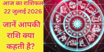 Aaj Ka Rashifal 22 July 2026: Auspicious combination of Bhadli Navami and Ravi Yoga, know how today will be for 12 zodiac signs.