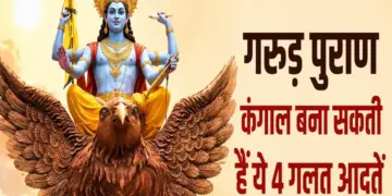 According to Garuda Purana, these 4 habits can make you poor, change your daily routine today itself.