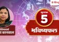 Ank Rashifal 24 July: Radix 5 Do not have these illusions regarding new relationship, read today's horoscope.
