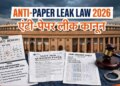 Anti Paper Leak Bill: What will change in the new law to stop paper leaks? How different is the new bill from the old rules, know the complete details