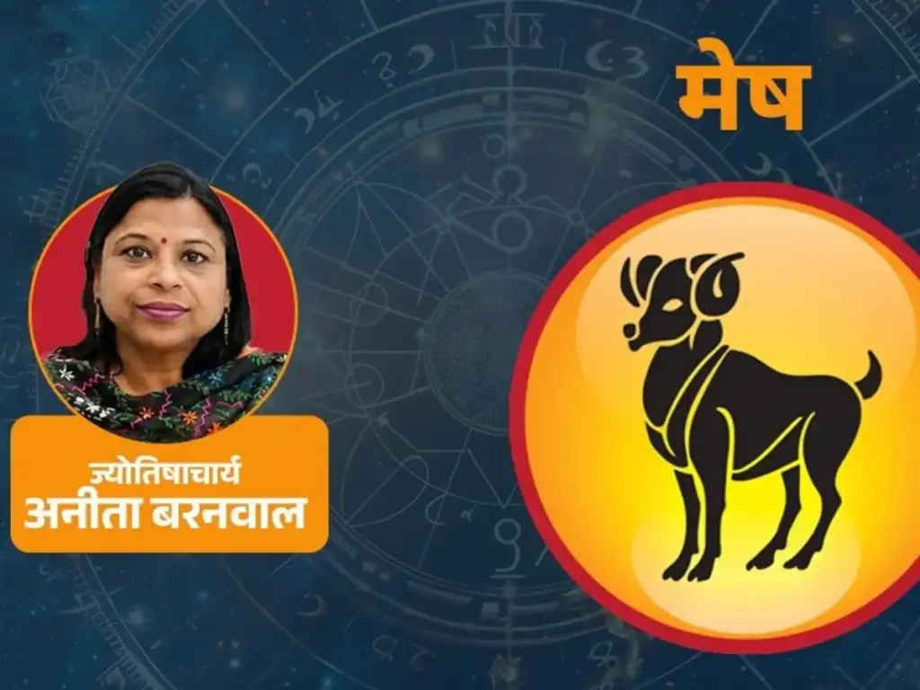 Aries Horoscope Today 4 July 2026: Aries people can get great news, pending work will be completed, there are chances of increase in income.