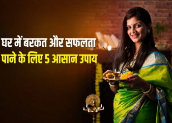 Astrological Remedies: Do these 5 easy remedies for prosperity and wealth and success at home, negativity will go away and happiness will increase.